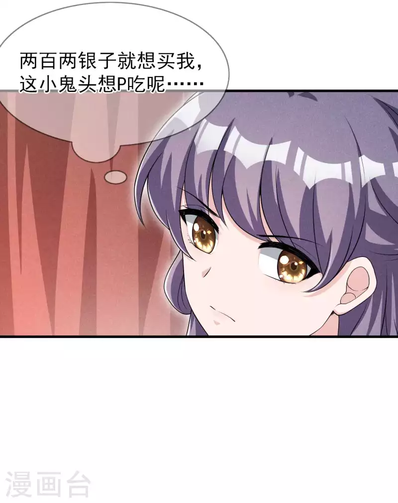 第90话 卖小小 第26页