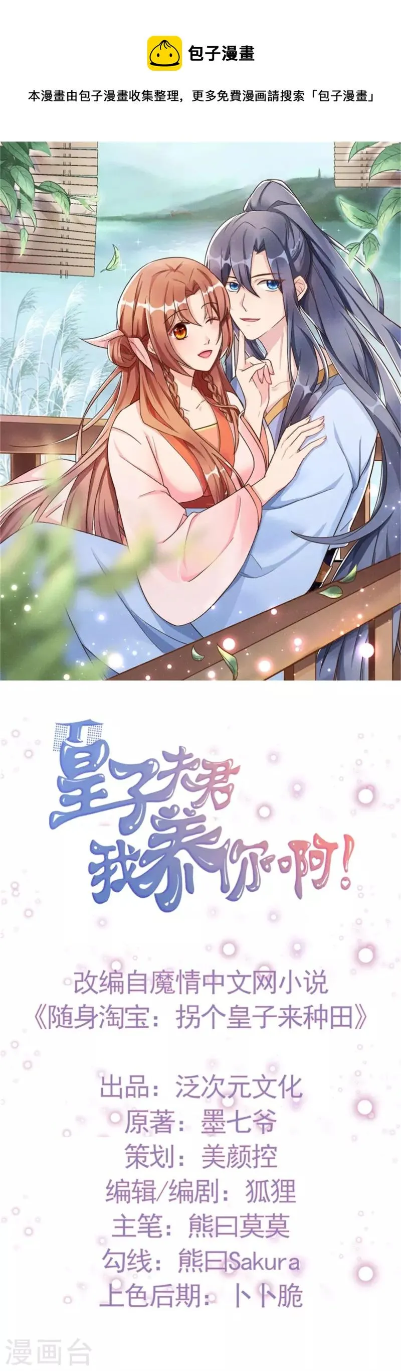 第89话 暗中的威胁 第1页