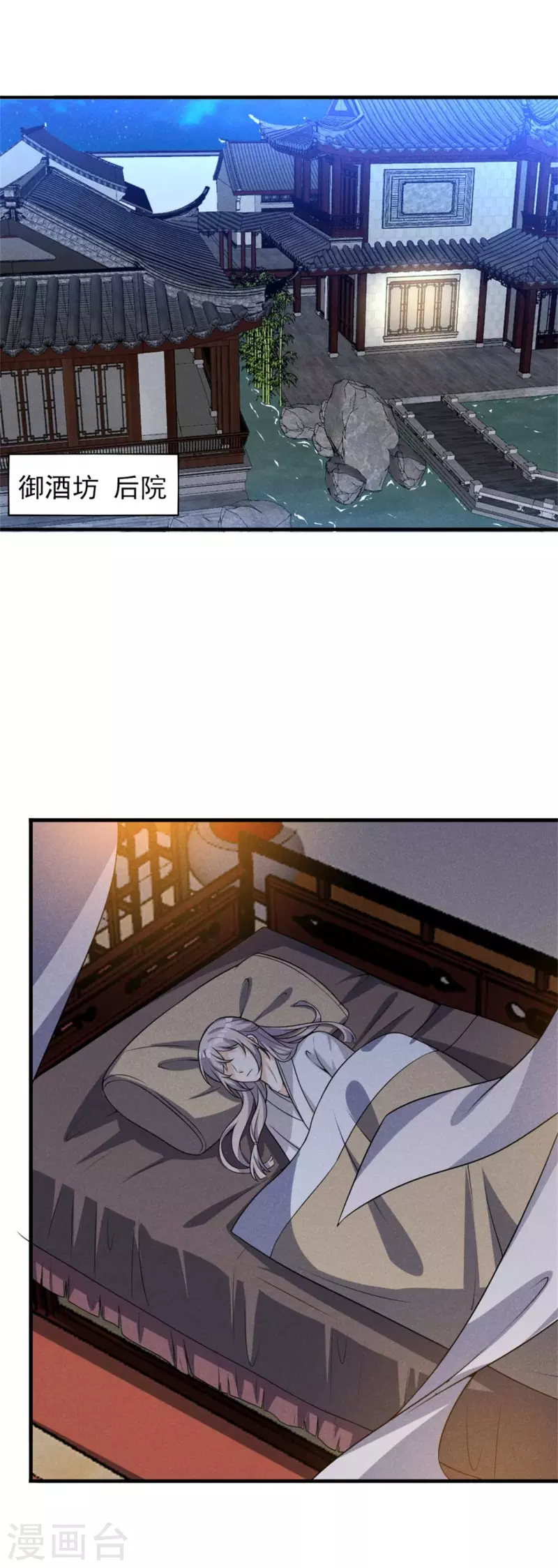 第89话 暗中的威胁 第2页