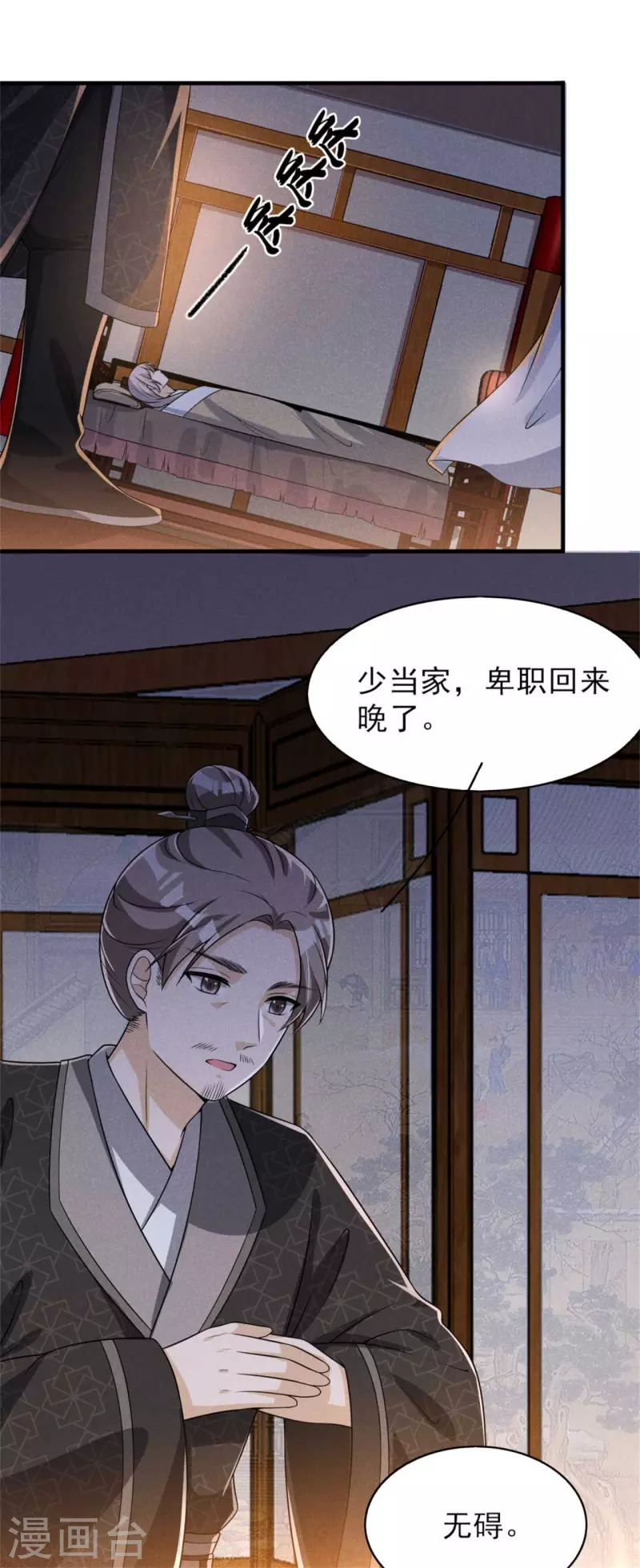 第89话 暗中的威胁 第4页