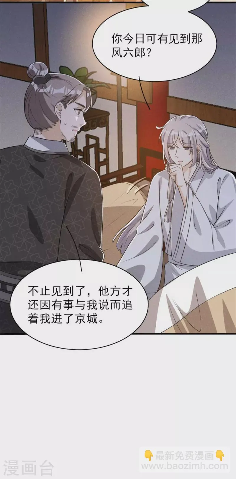 第89话 暗中的威胁 第5页