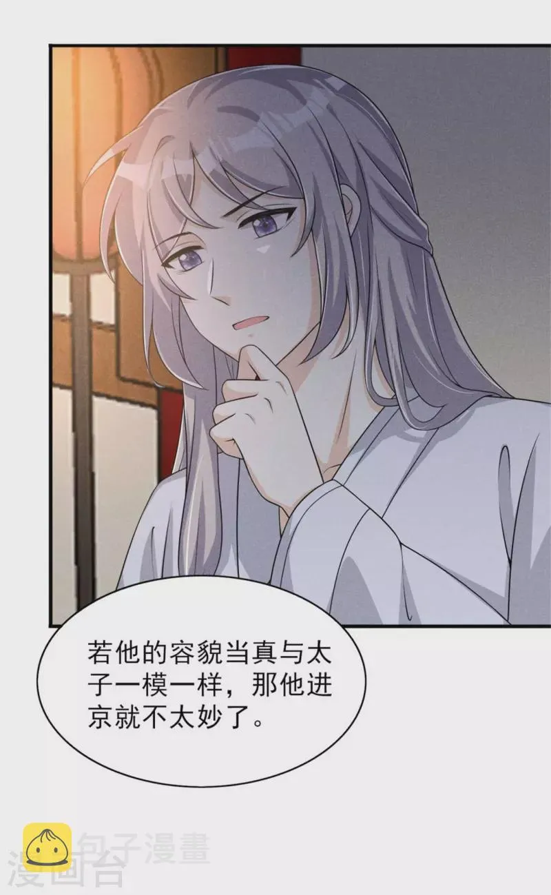 第89话 暗中的威胁 第6页