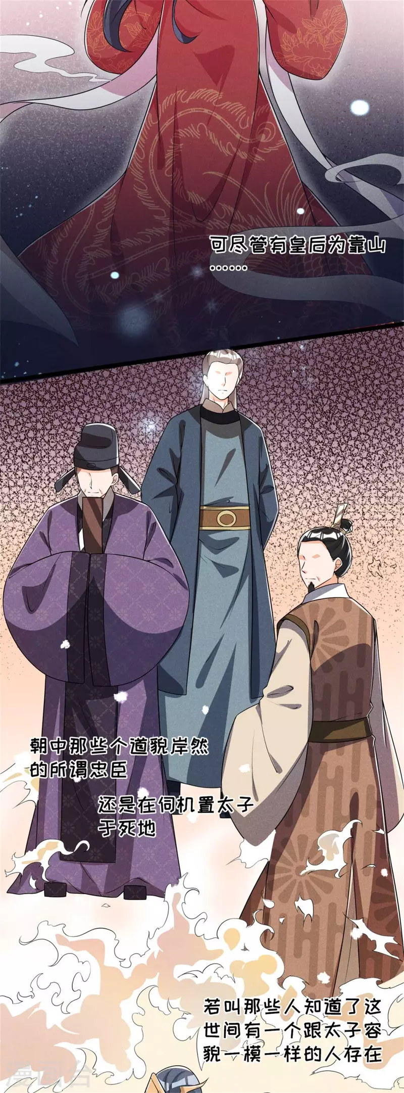 第89话 暗中的威胁 第8页
