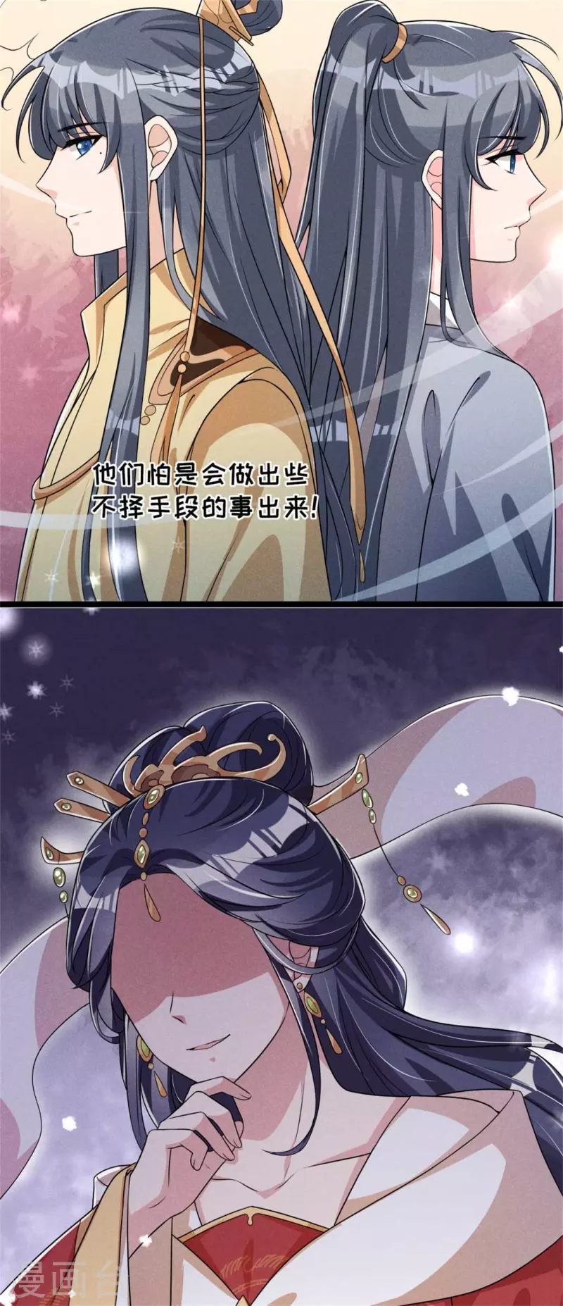 第89话 暗中的威胁 第9页