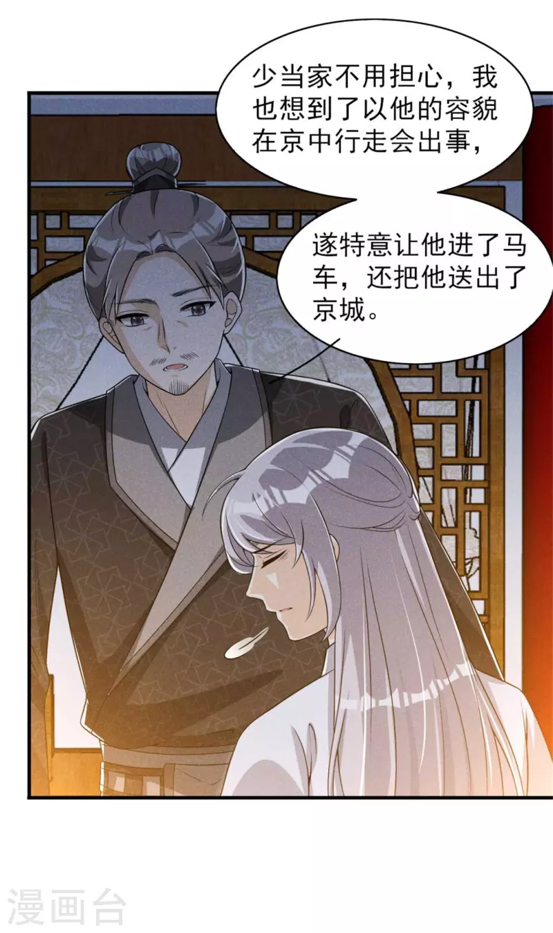 第89话 暗中的威胁 第12页