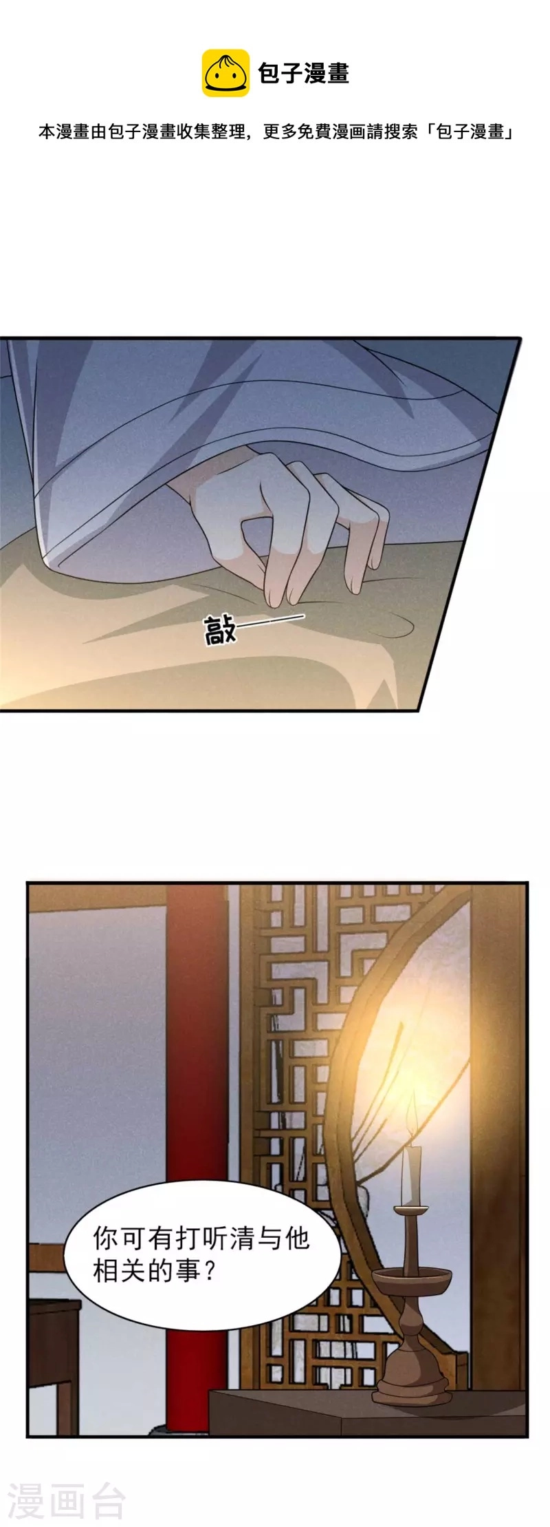 第89话 暗中的威胁 第13页