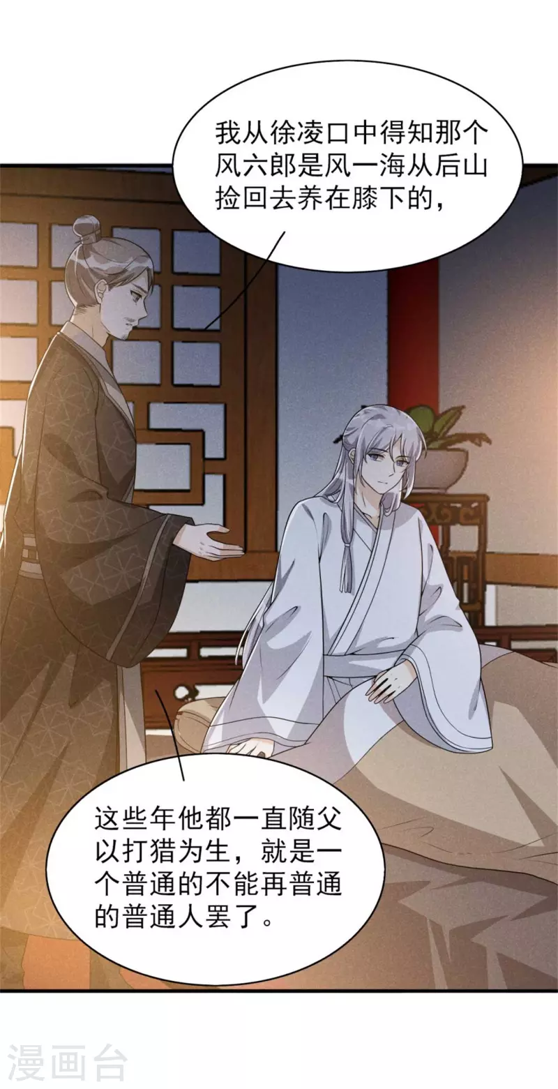 第89话 暗中的威胁 第14页