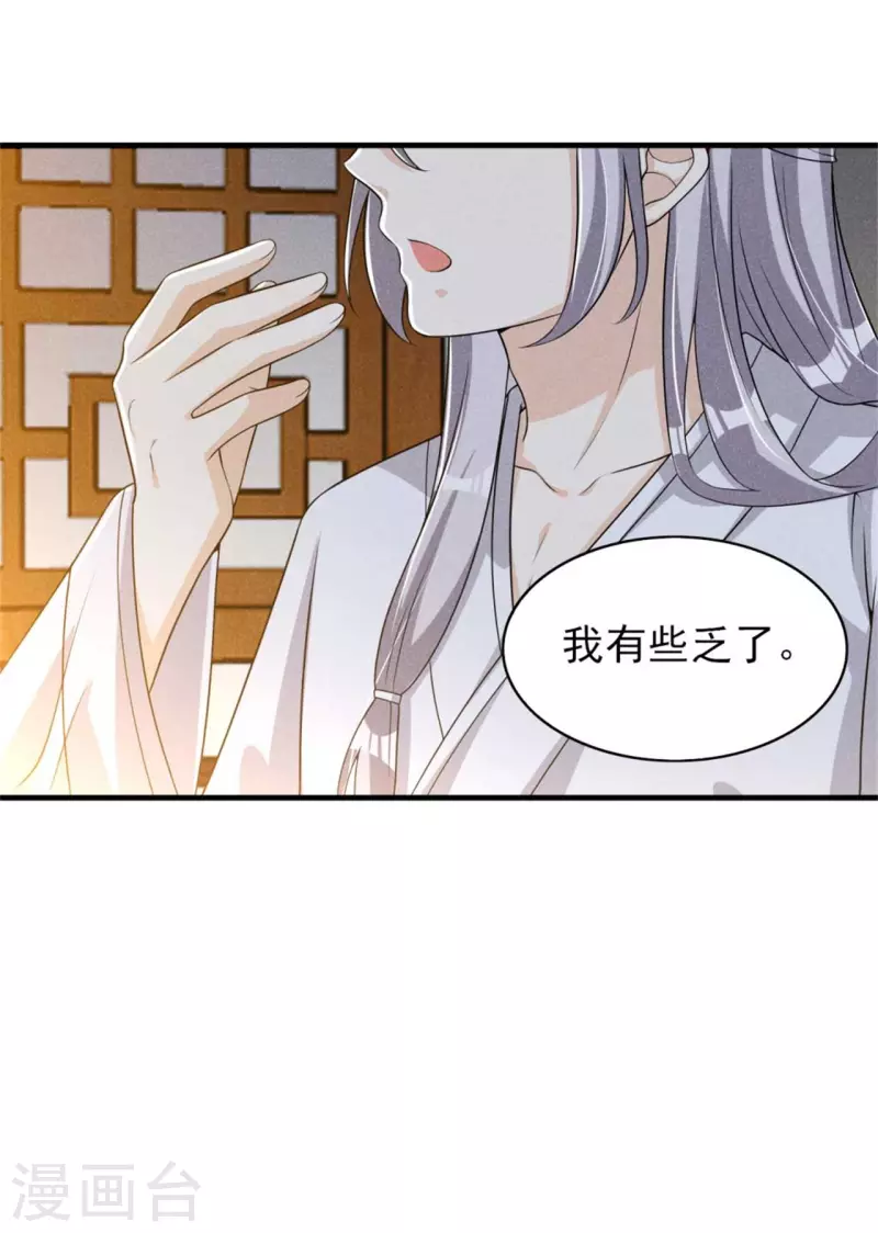 第89话 暗中的威胁 第16页