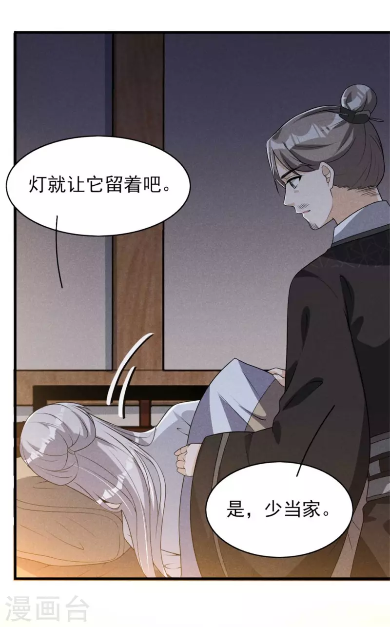 第89话 暗中的威胁 第17页