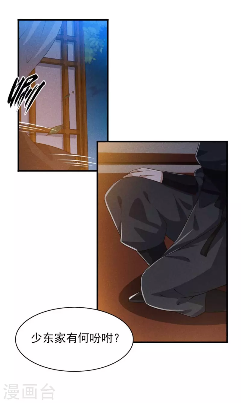 第89话 暗中的威胁 第20页