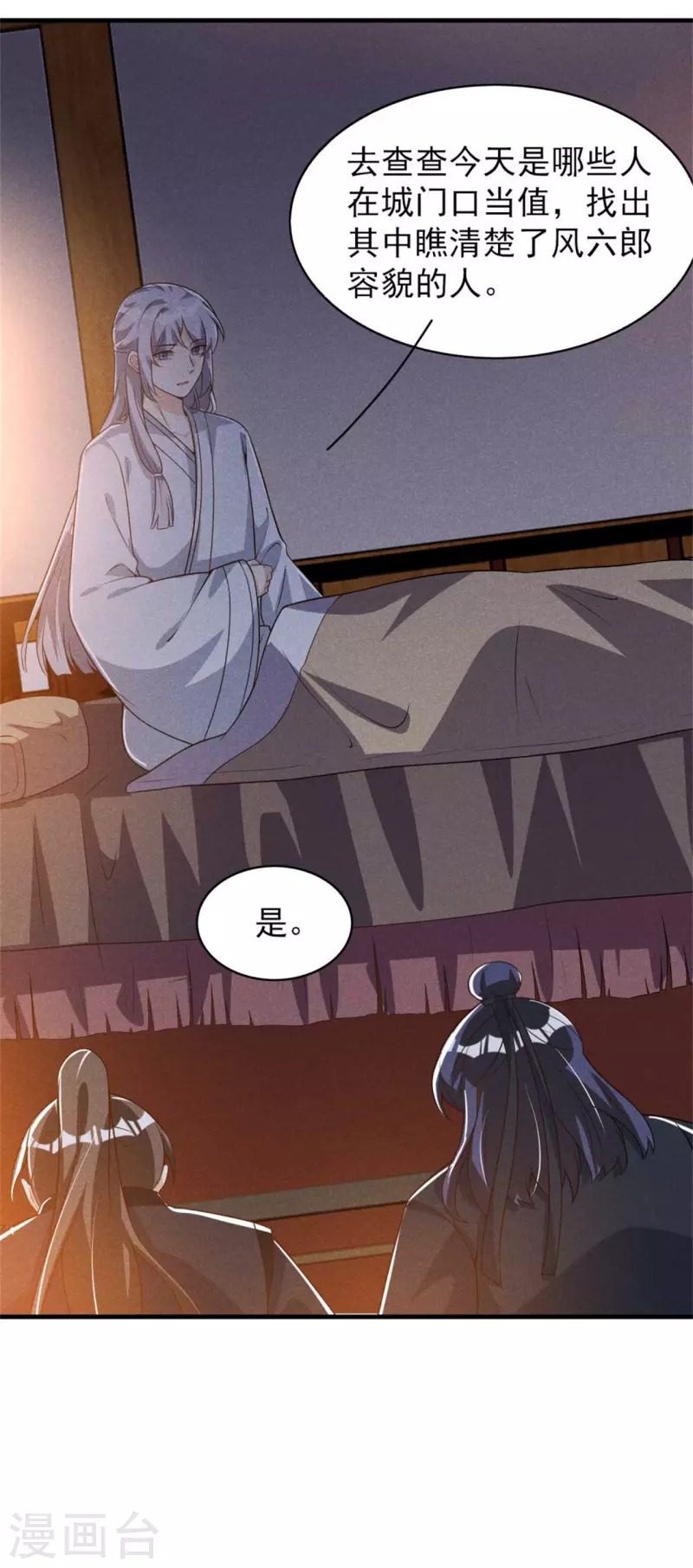 第89话 暗中的威胁 第21页