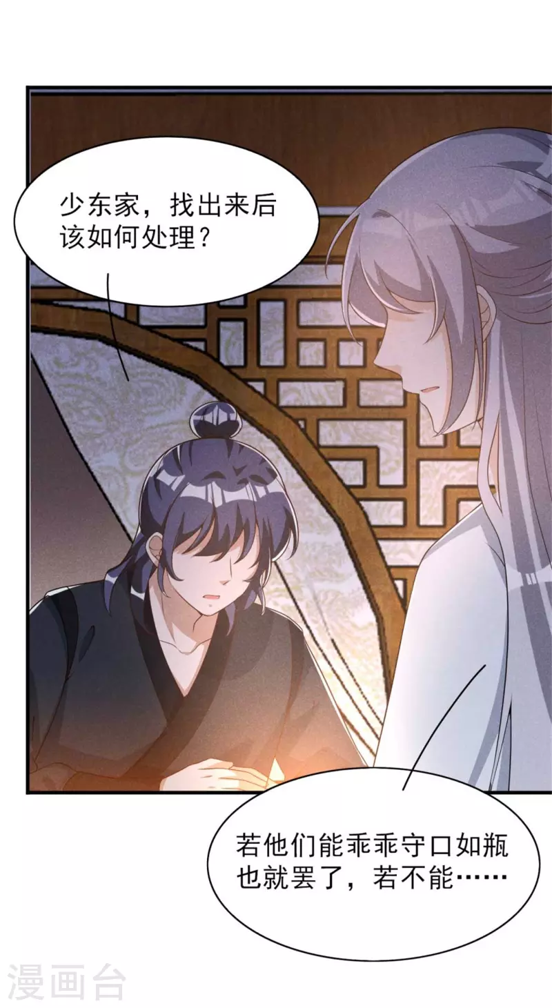 第89话 暗中的威胁 第22页