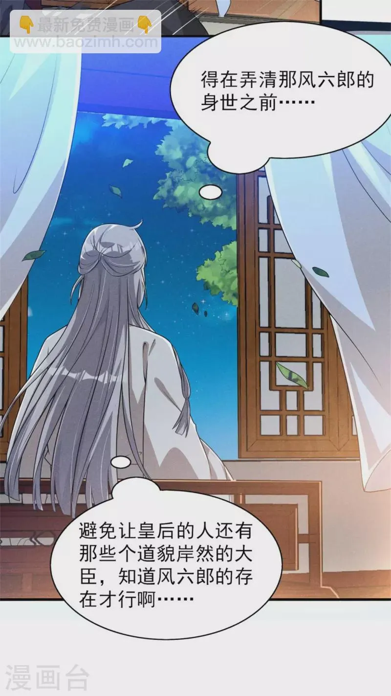 第89话 暗中的威胁 第25页