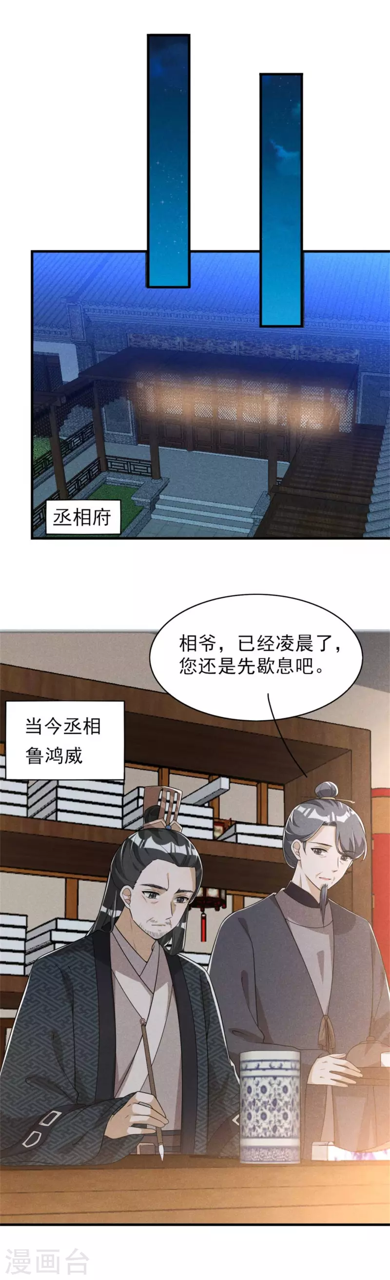第89话 暗中的威胁 第26页