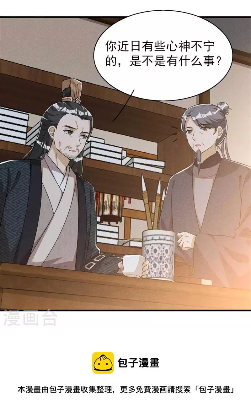 第89话 暗中的威胁 第29页