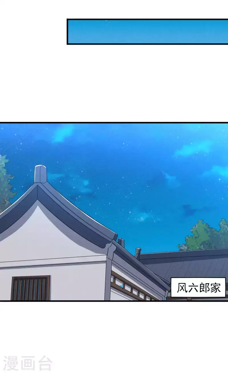 第88话 六郎不能见的人 第21页