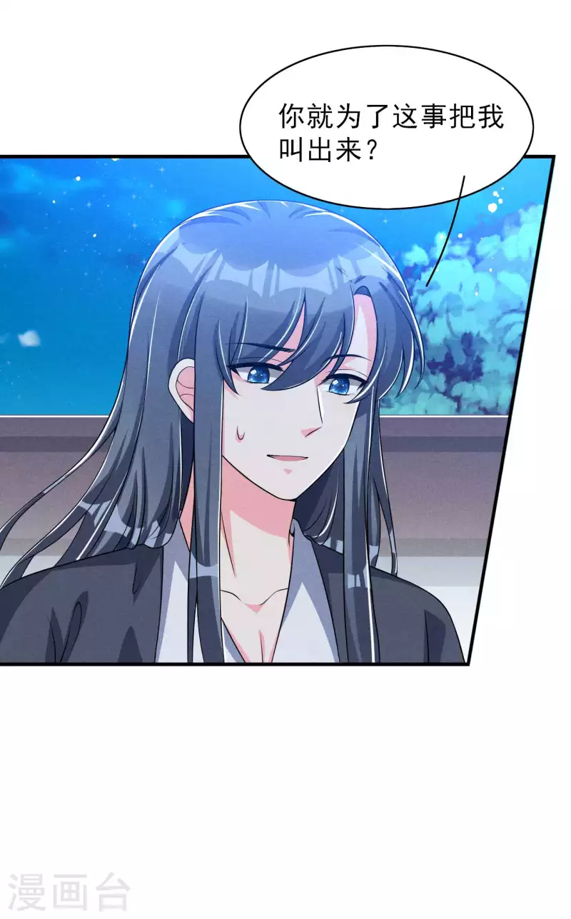 第88话 六郎不能见的人 第24页