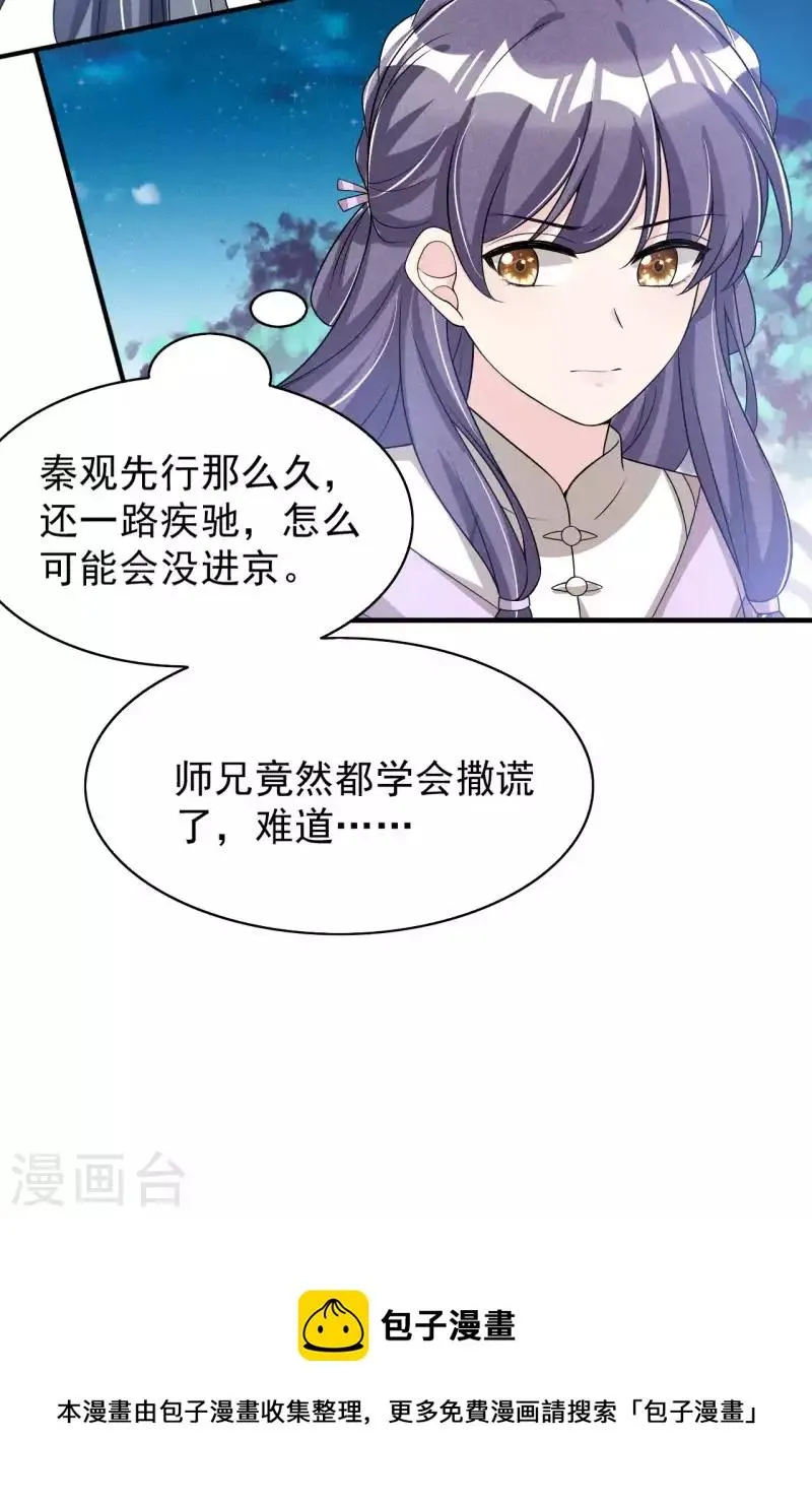 第88话 六郎不能见的人 第31页