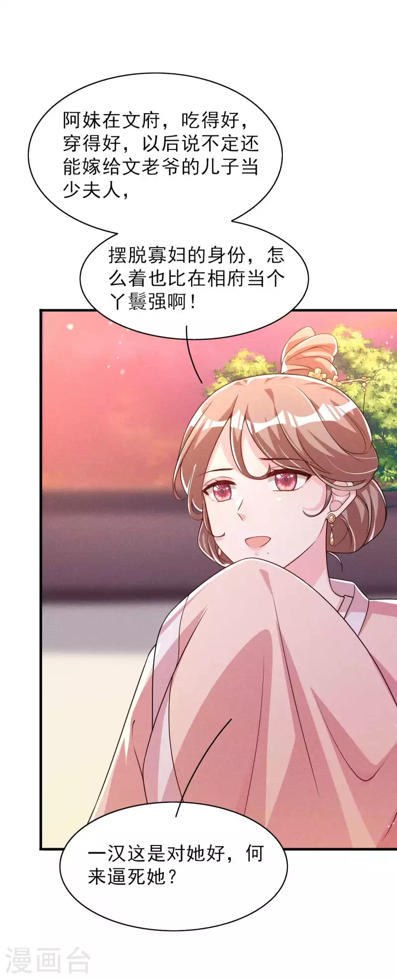 第85话 我没有推她 第27页