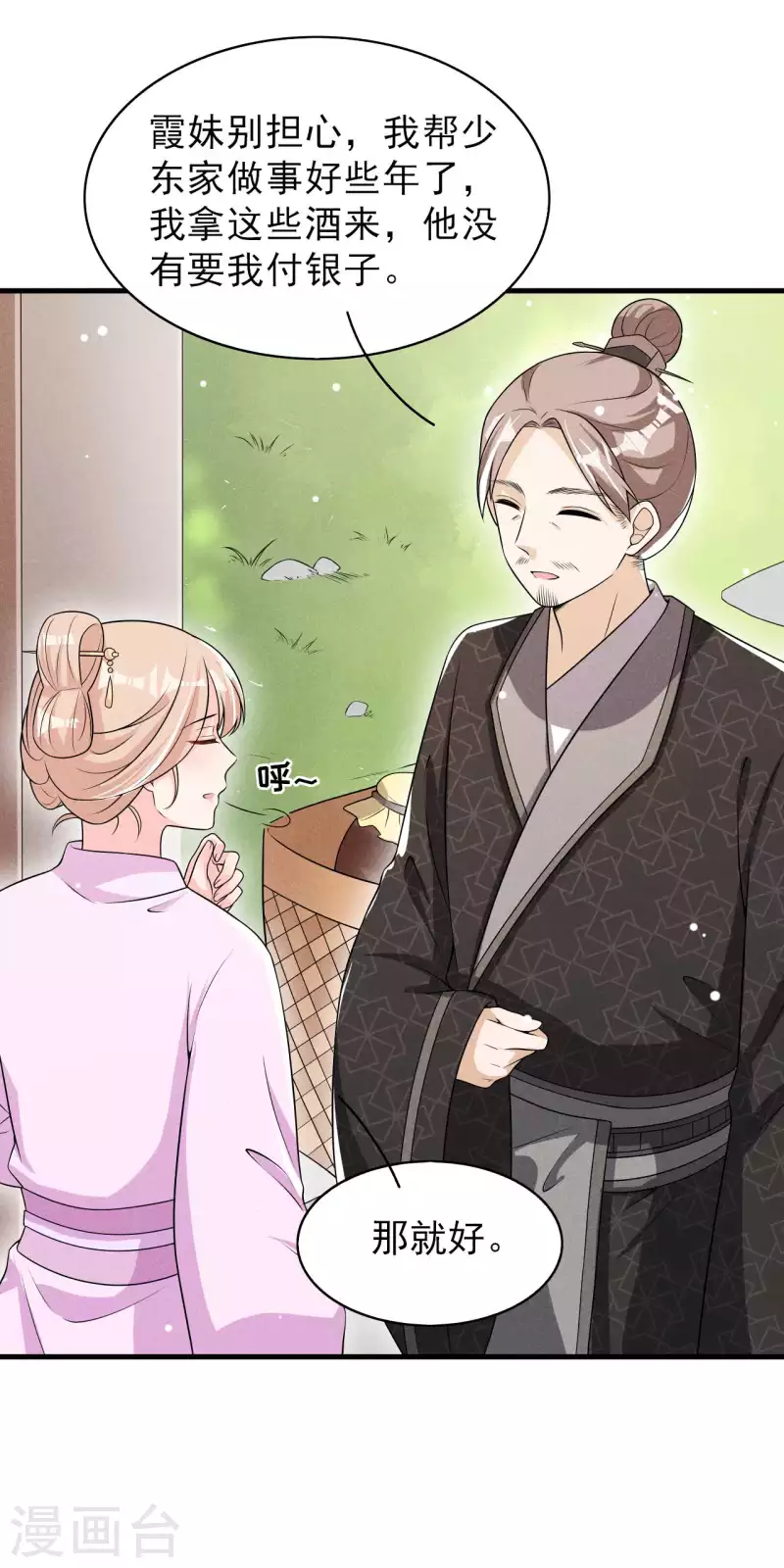 第81话 捅破窗户纸 第6页