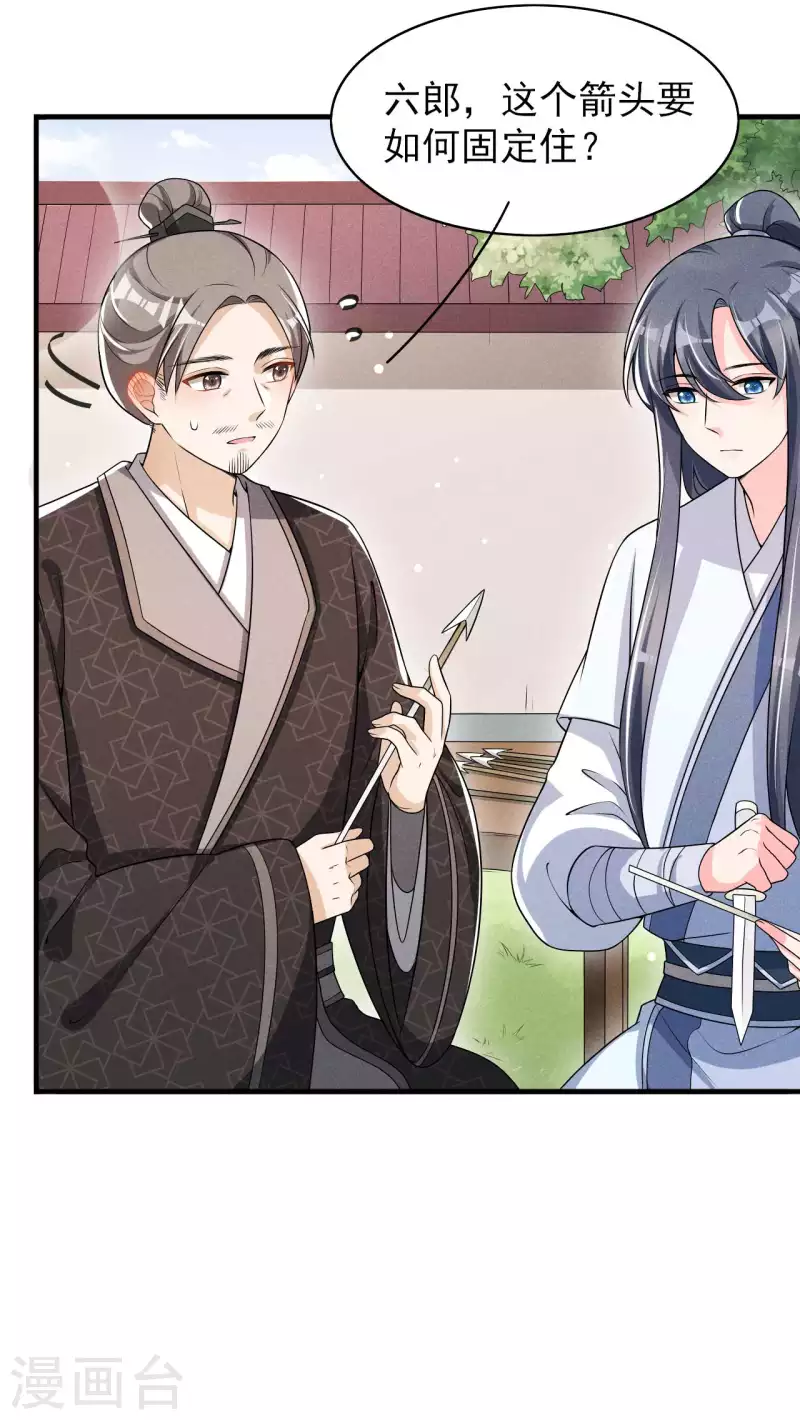 第81话 捅破窗户纸 第18页
