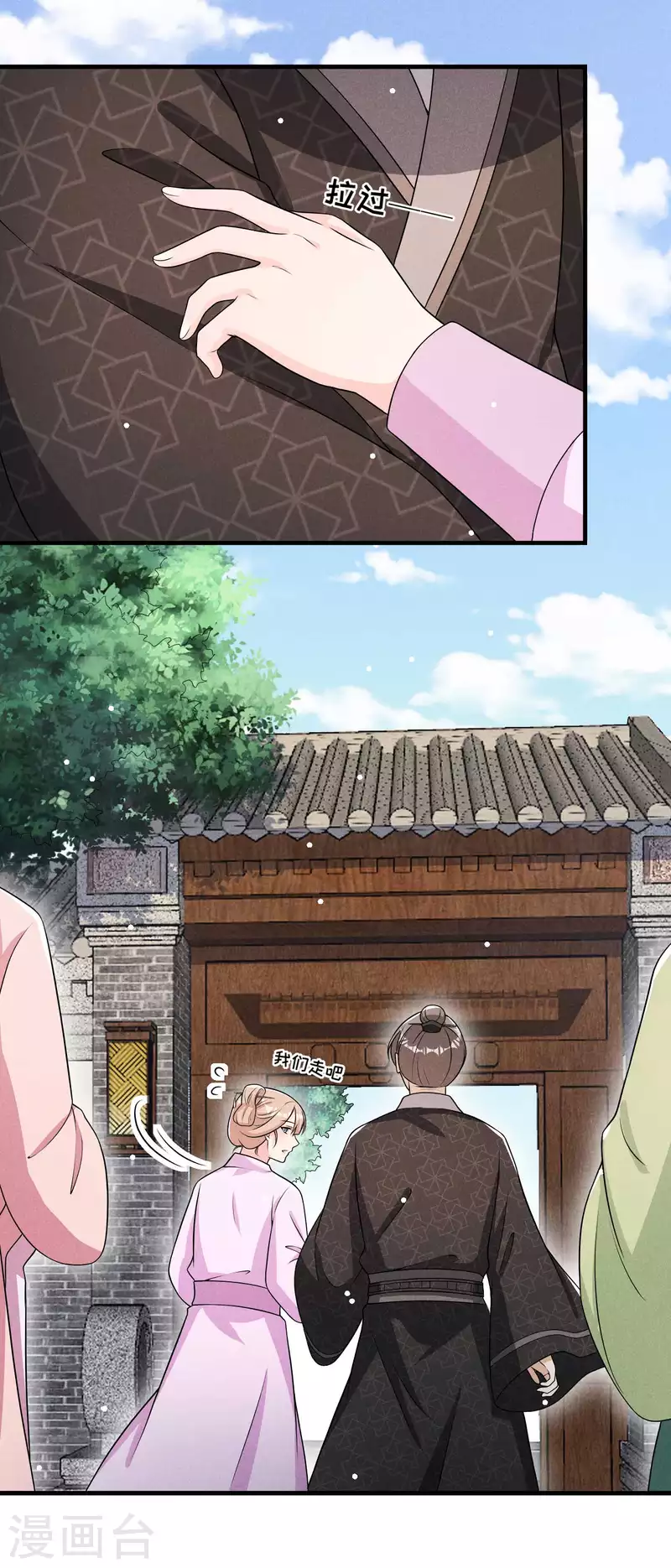 第79话 乔氏吃瘪 第8页