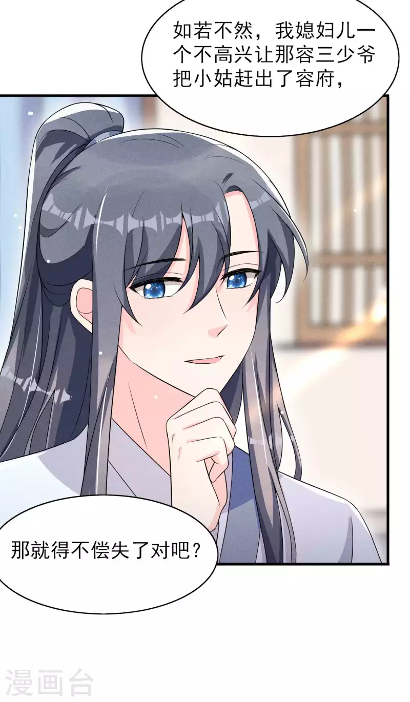 第79话 乔氏吃瘪 第22页