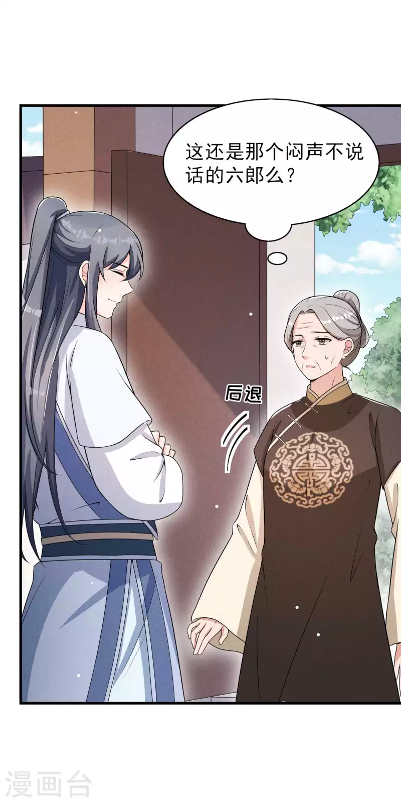 第79话 乔氏吃瘪 第25页