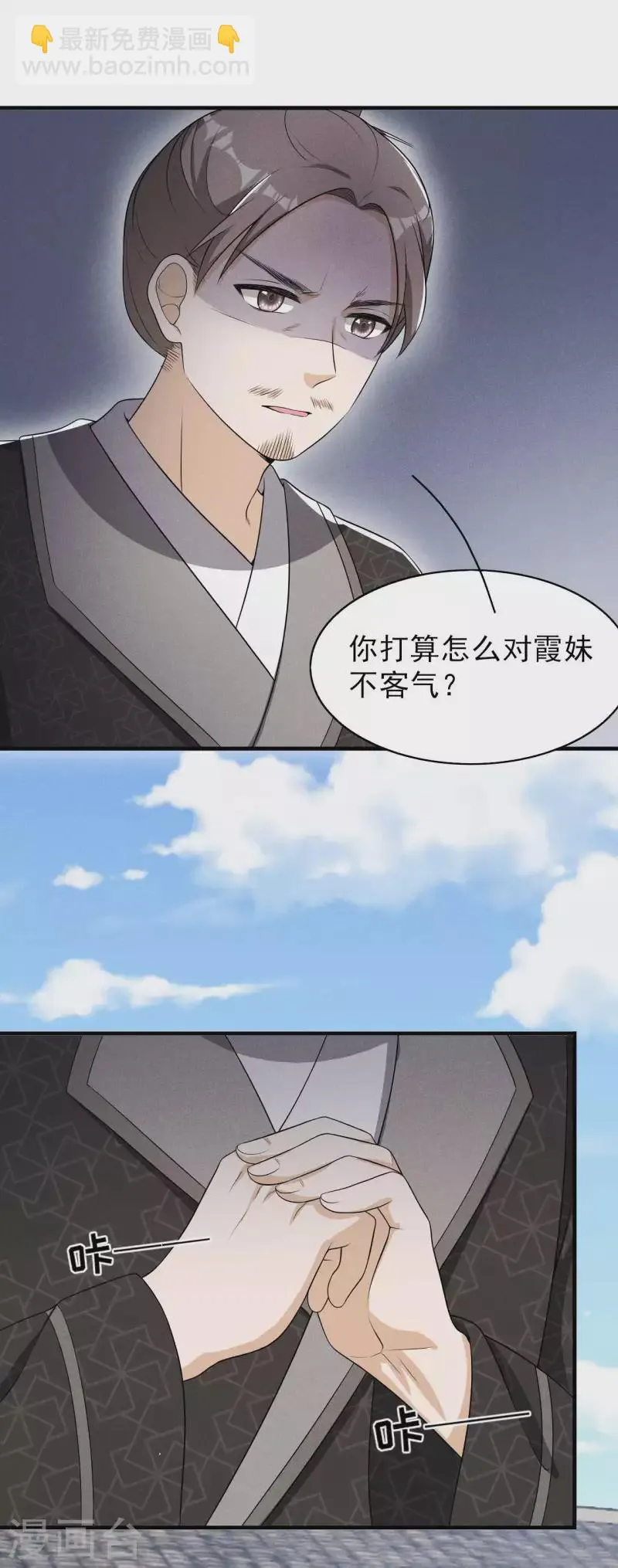 第78话 真是郎情妾意 第16页