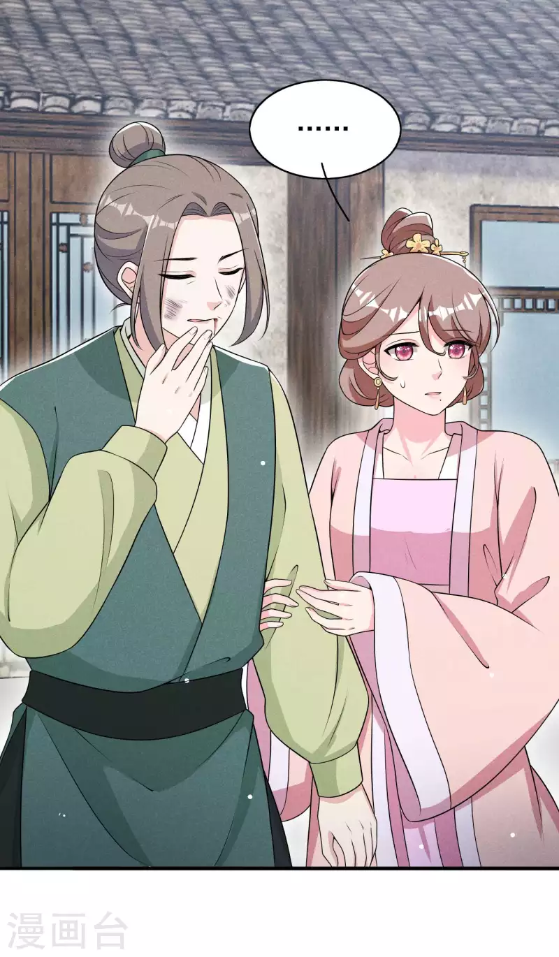 第78话 真是郎情妾意 第17页
