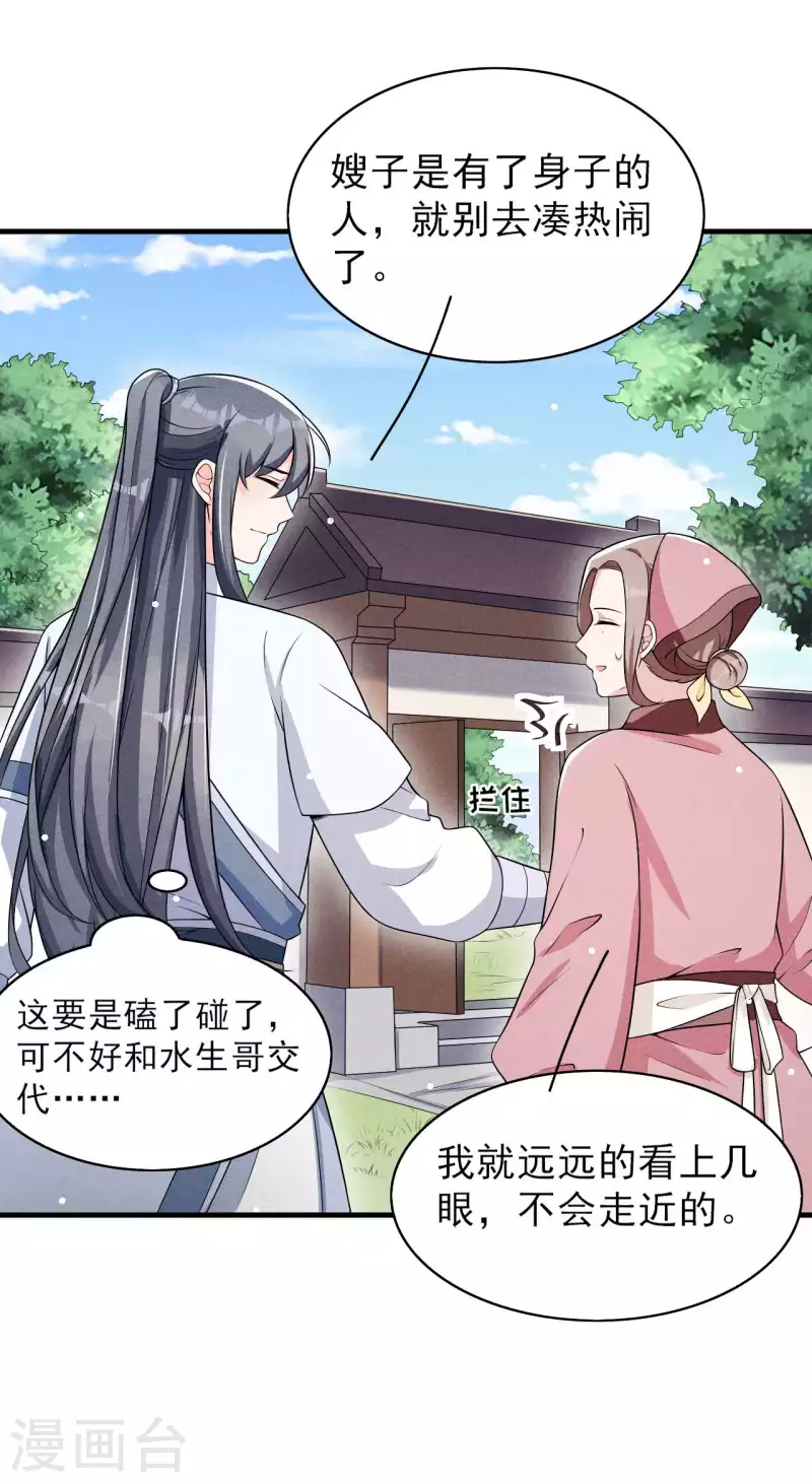 第77话 风一汉被揍 第17页
