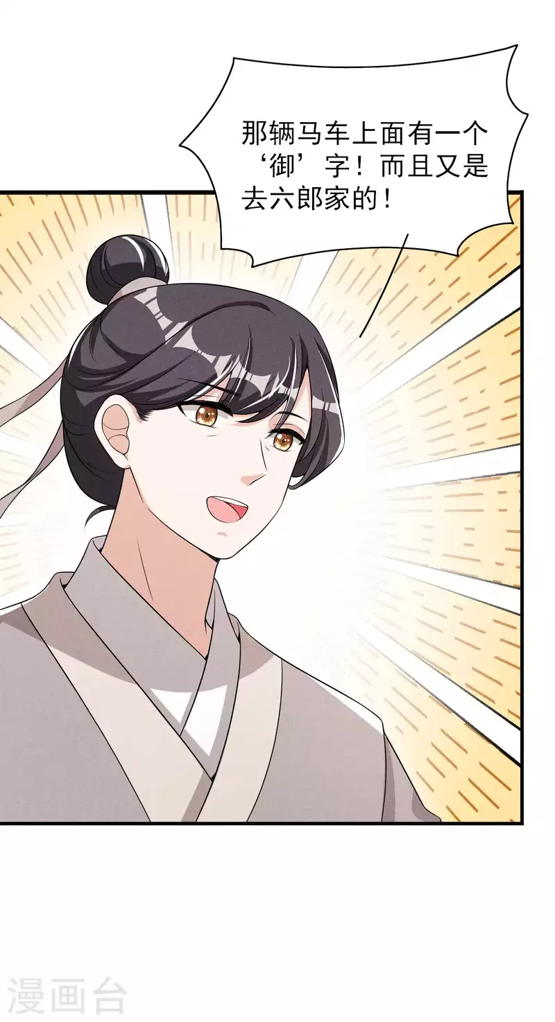 第76话 疑是故人来 第9页
