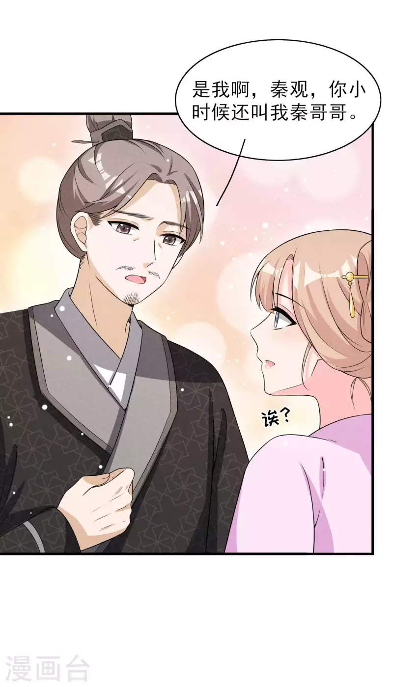 第76话 疑是故人来 第18页