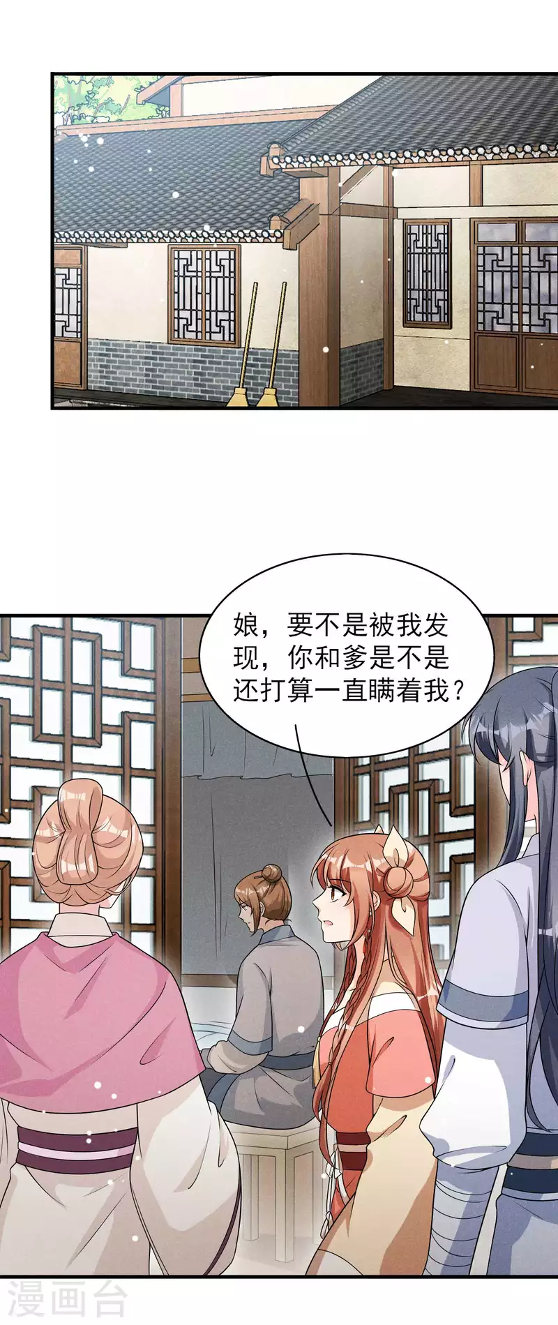 第75话 噩耗 第2页