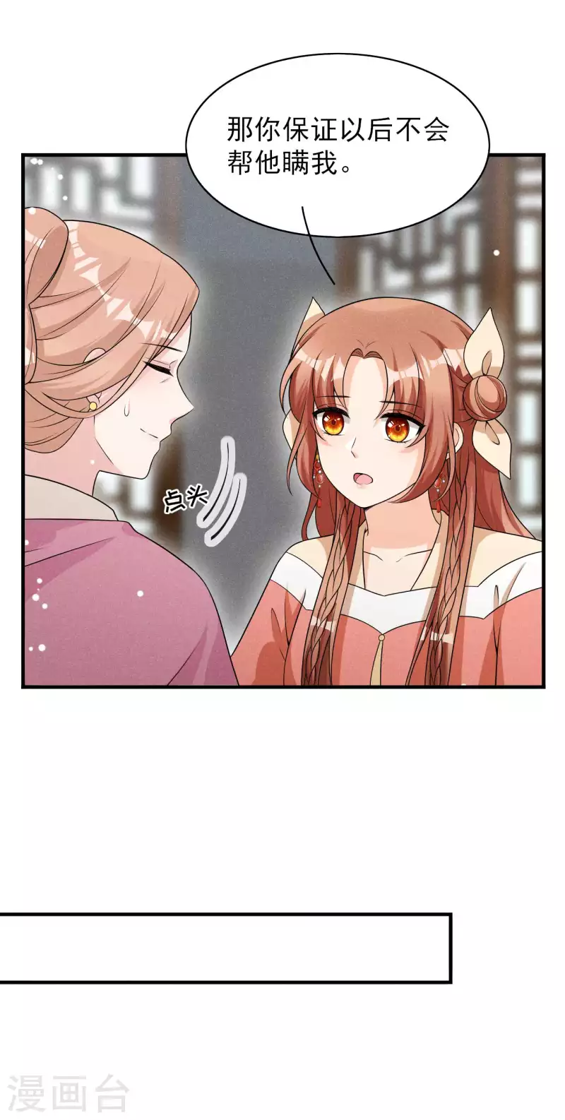 第75话 噩耗 第4页