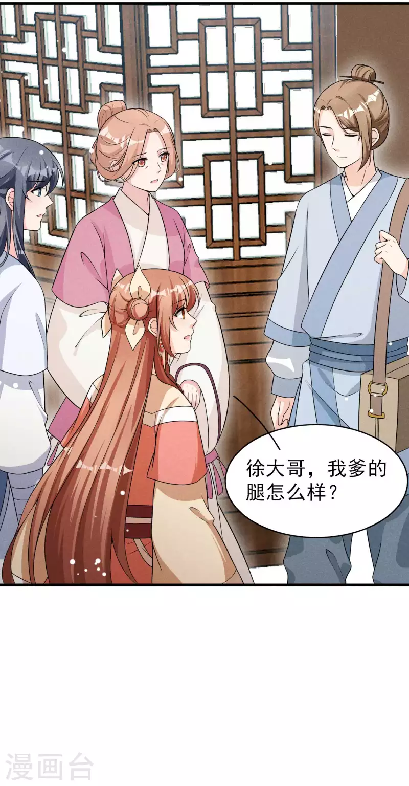 第75话 噩耗 第5页