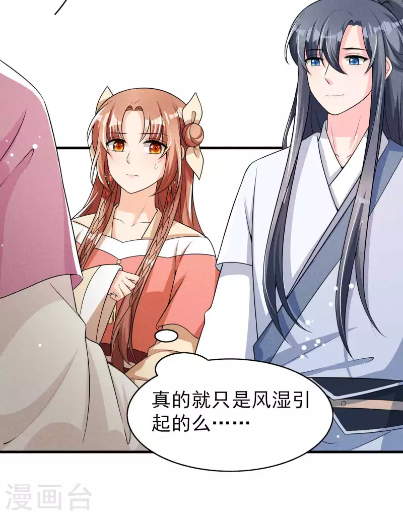 第75话 噩耗 第8页