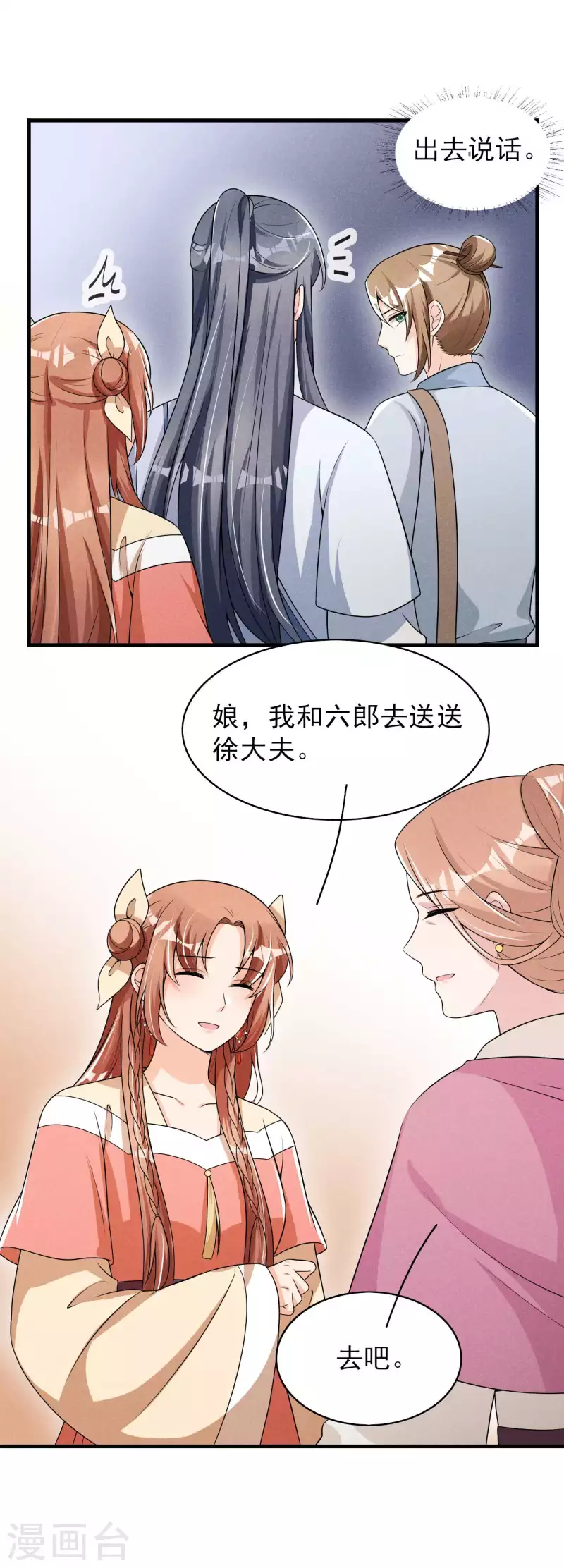 第75话 噩耗 第10页