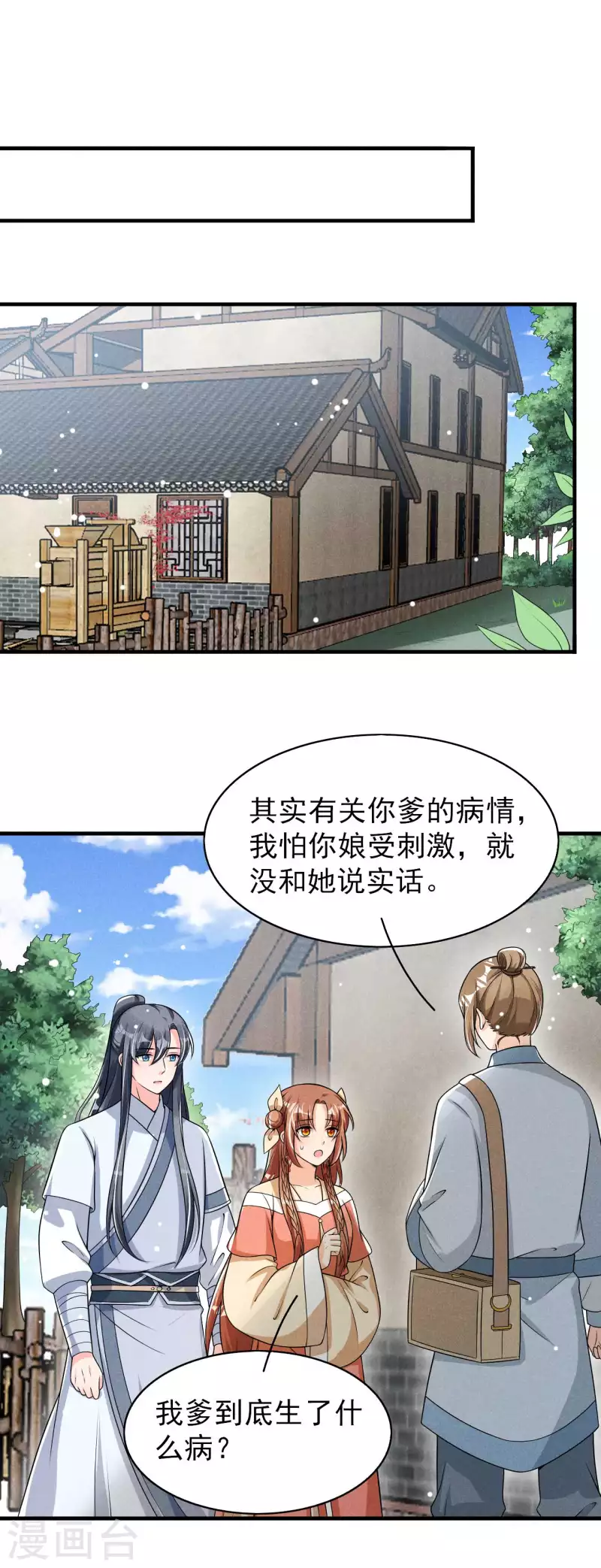 第75话 噩耗 第11页