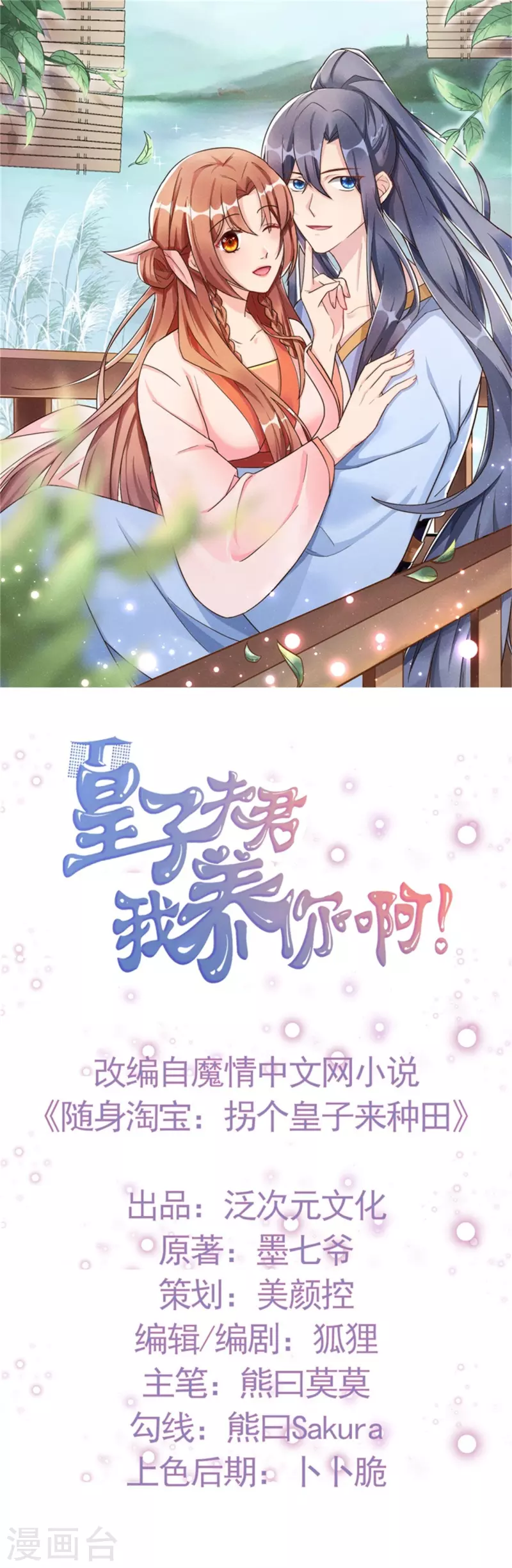 第74话 换个新相公 第1页