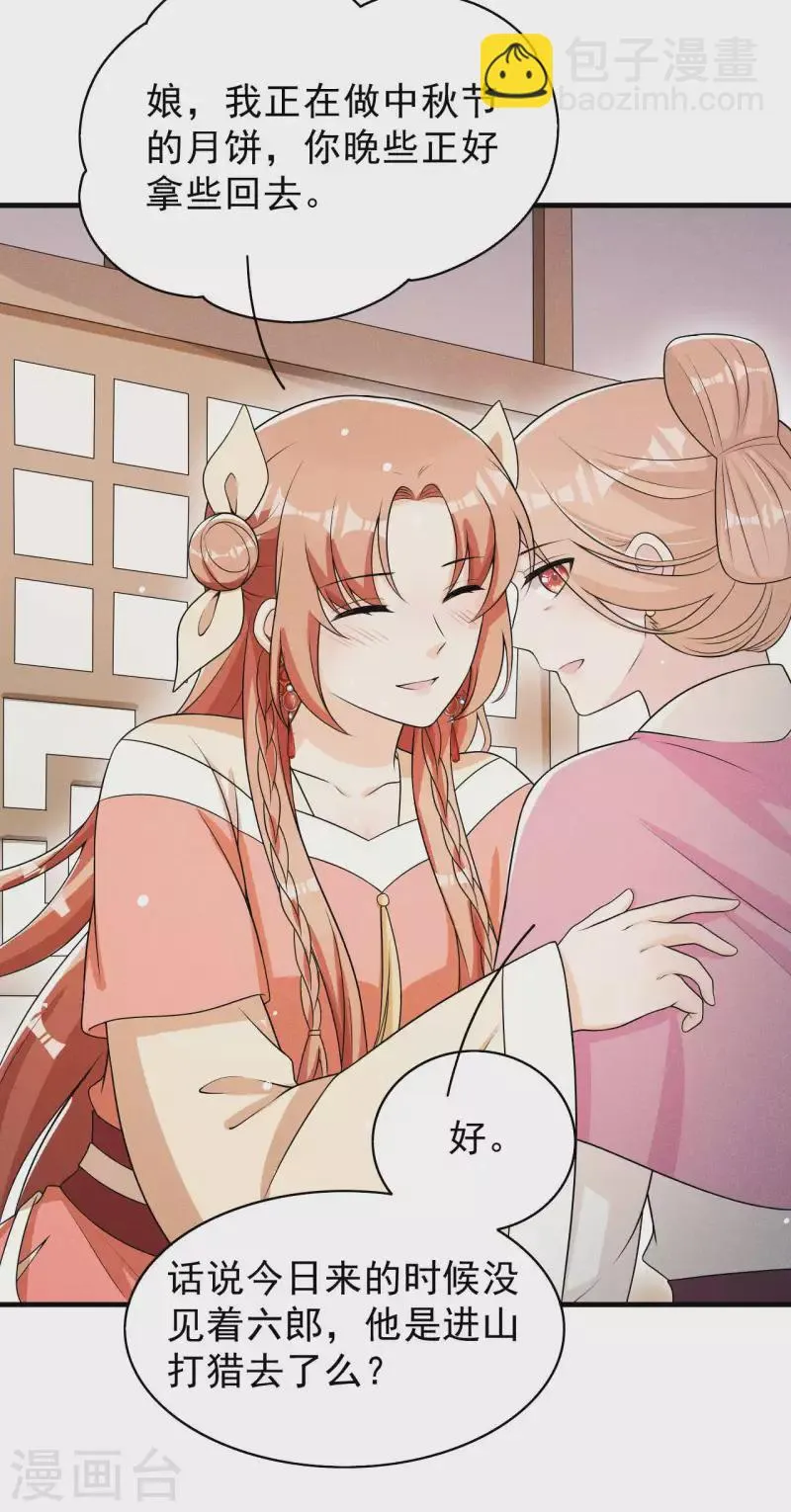 第74话 换个新相公 第6页