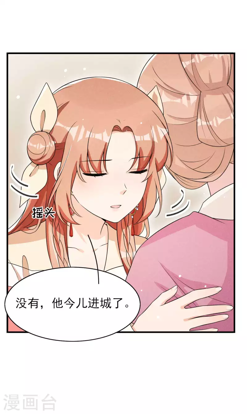 第74话 换个新相公 第7页