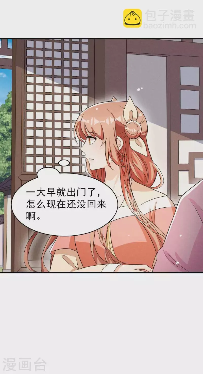 第74话 换个新相公 第8页