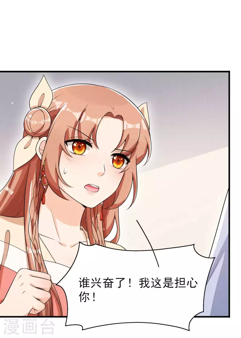 第74话 换个新相公 第11页