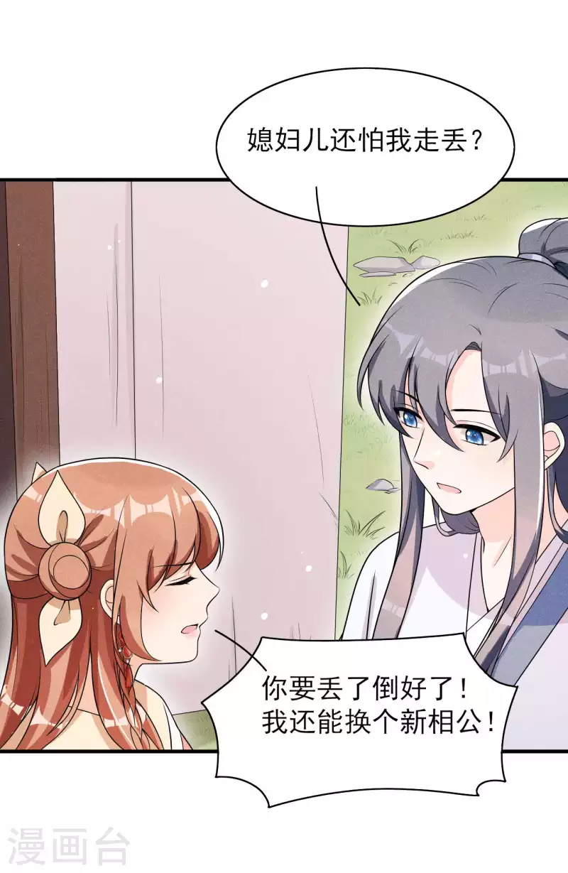 第74话 换个新相公 第12页