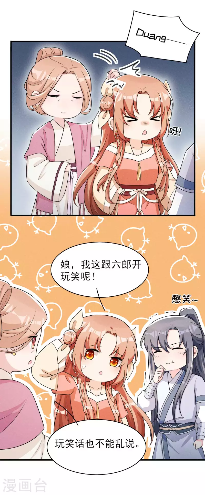 第74话 换个新相公 第13页