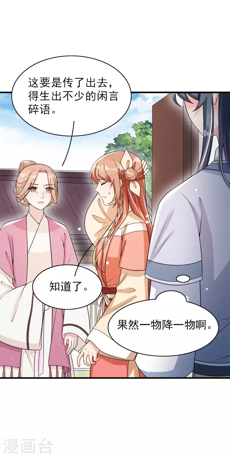 第74话 换个新相公 第14页