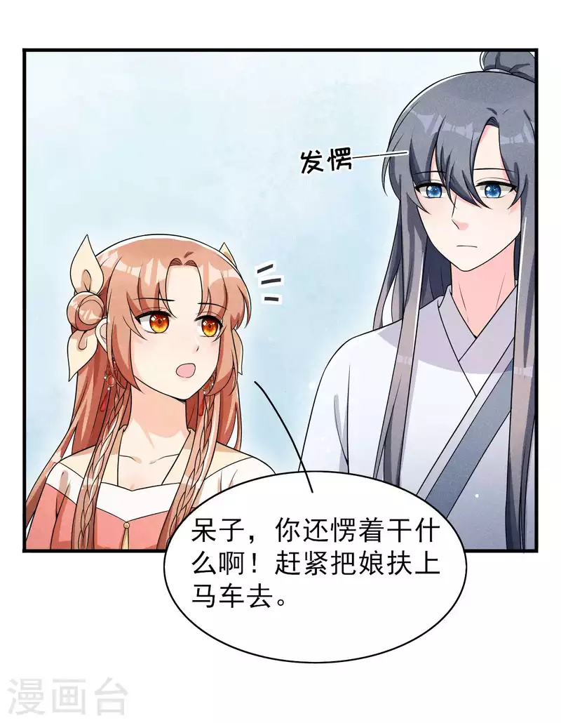 第74话 换个新相公 第16页