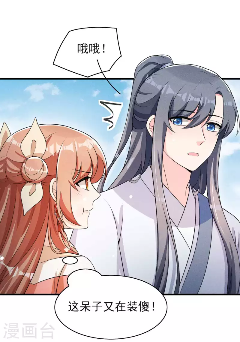 第74话 换个新相公 第17页