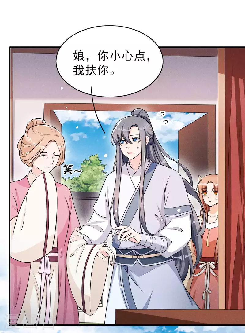 第74话 换个新相公 第18页